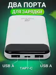 Внешний аккумулятор, 10000 мАч, USB Type-A/Type-C, повербанк портативный