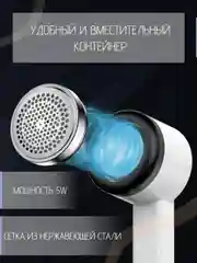 Белый машинка для удаления катышек, беспроводная