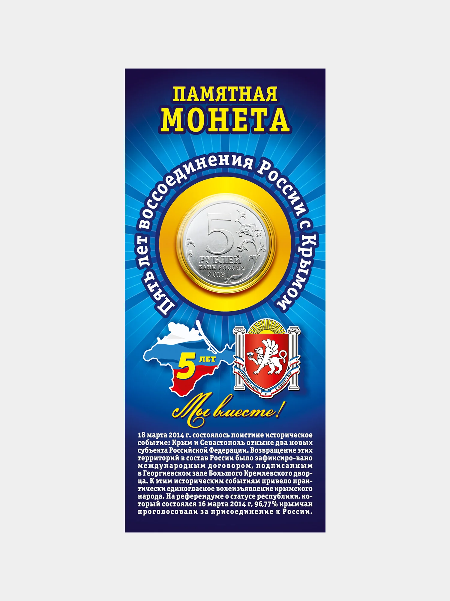 Монета 5 рублей 2019 "Крымский мост", посвященная 5-летию воссоединения Крыма с Россией