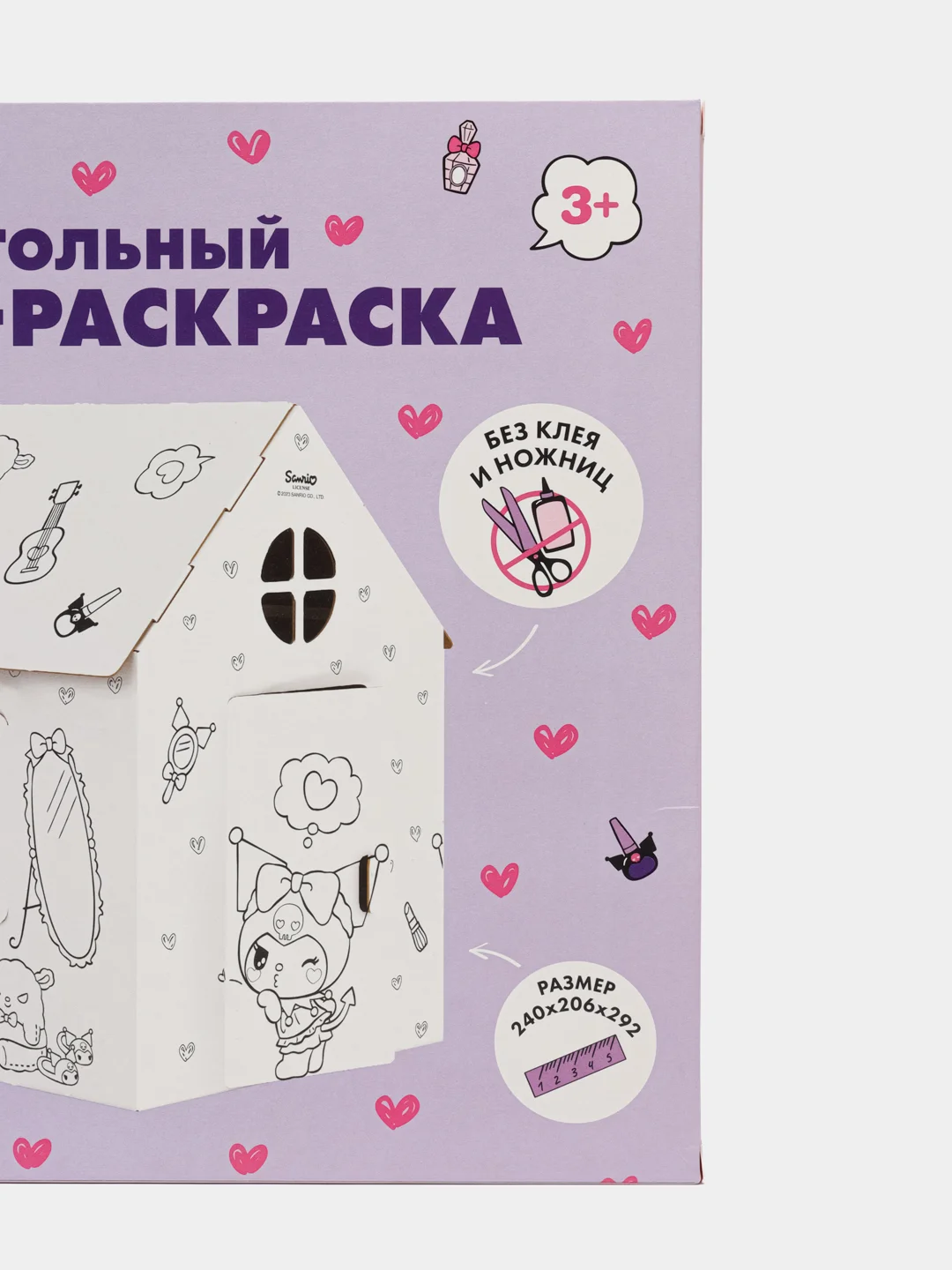 Игрушка картонная "Домик-раскраска "Куроми"