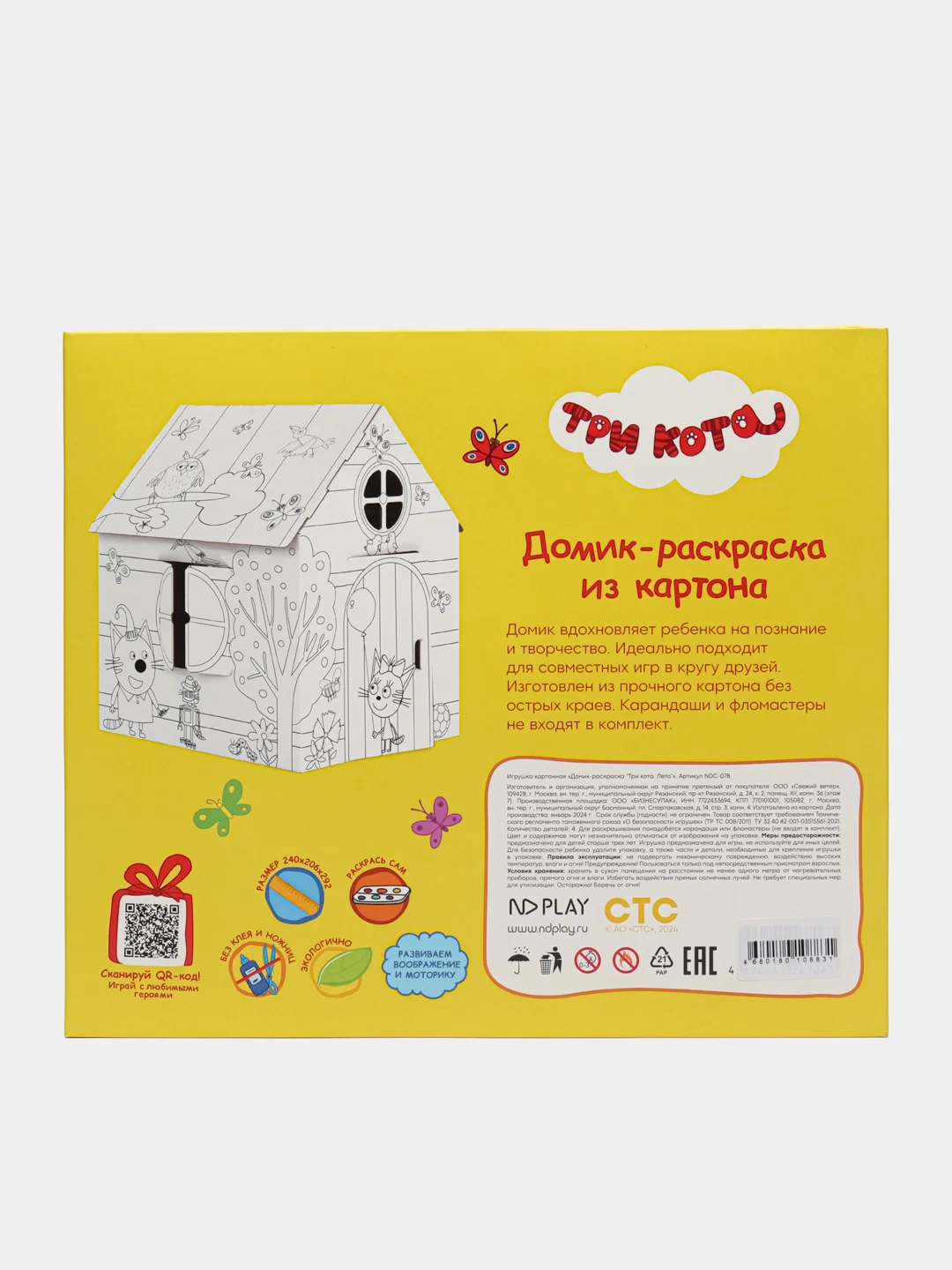 Игрушка картонная "Домик-раскраска "Три кота" Лето"