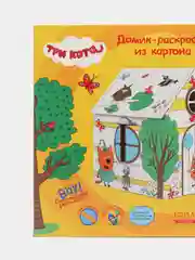 Игрушка картонная "Домик-раскраска "Три кота" Лето"