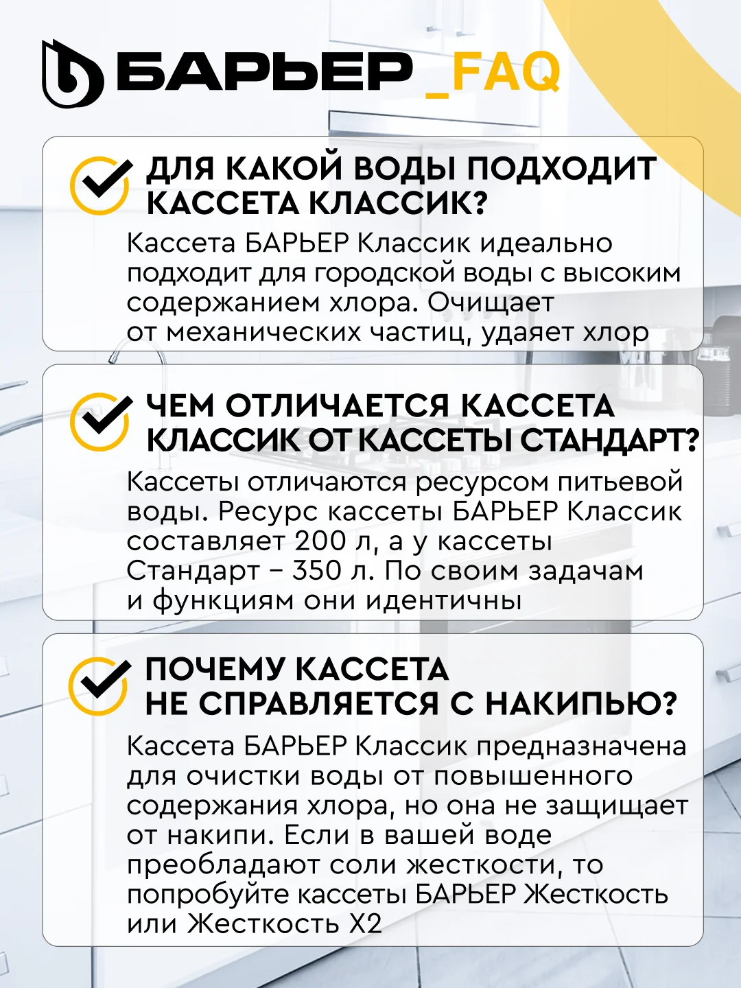 Комплект кассет для фильтров-кувшинов Барьер Классик, 3 штуки, удаляет хлор