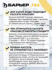 Комплект кассет для фильтров-кувшинов Барьер Классик, 3 штуки, удаляет хлор
