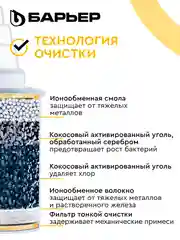 Комплект кассет для фильтров-кувшинов Барьер Классик, 3 штуки, удаляет хлор