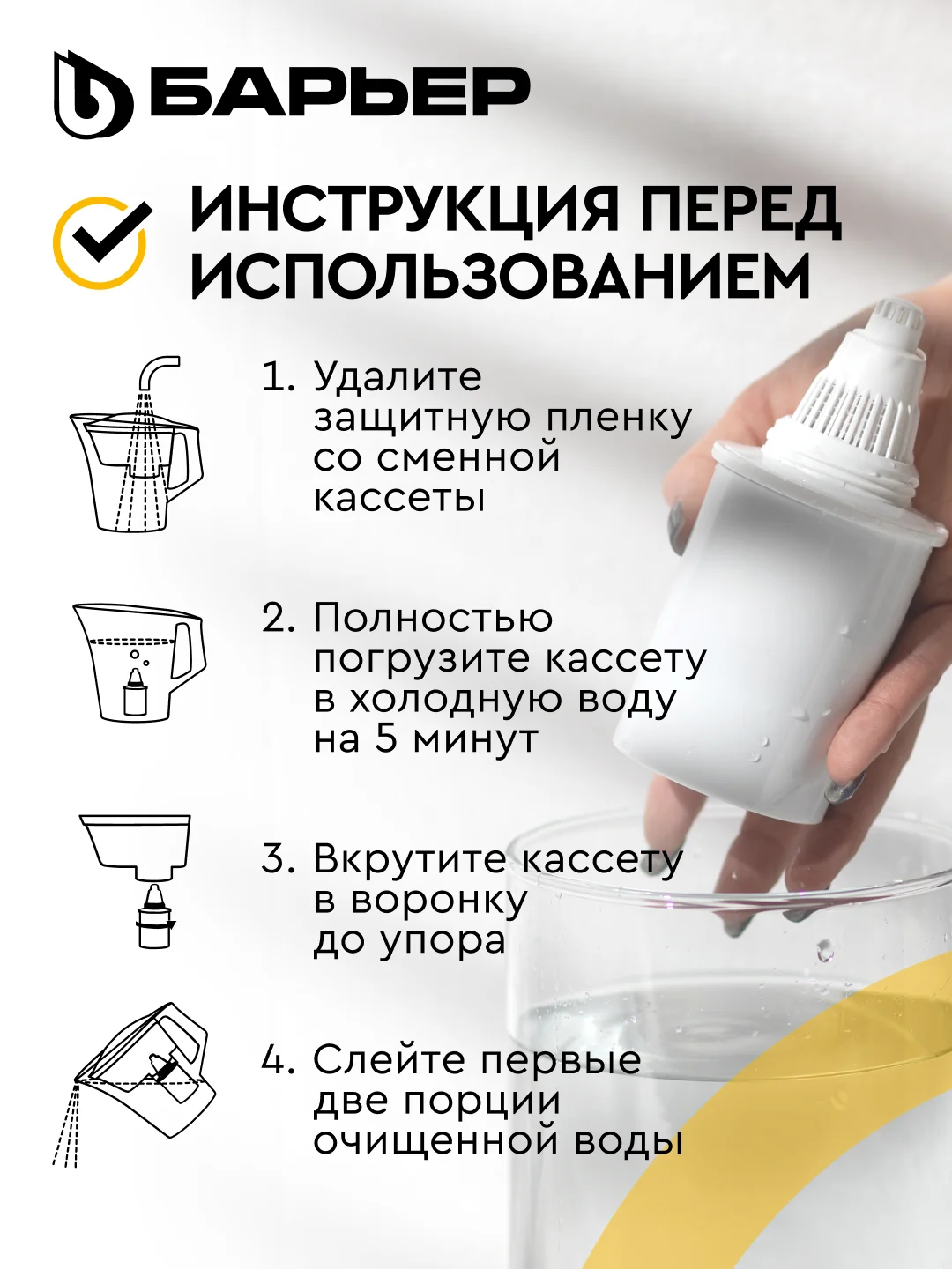 Комплект кассет для фильтров-кувшинов Барьер Классик, 3 штуки, удаляет хлор