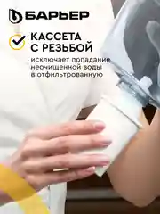 Комплект кассет для фильтров-кувшинов Барьер Классик, 3 штуки, удаляет хлор