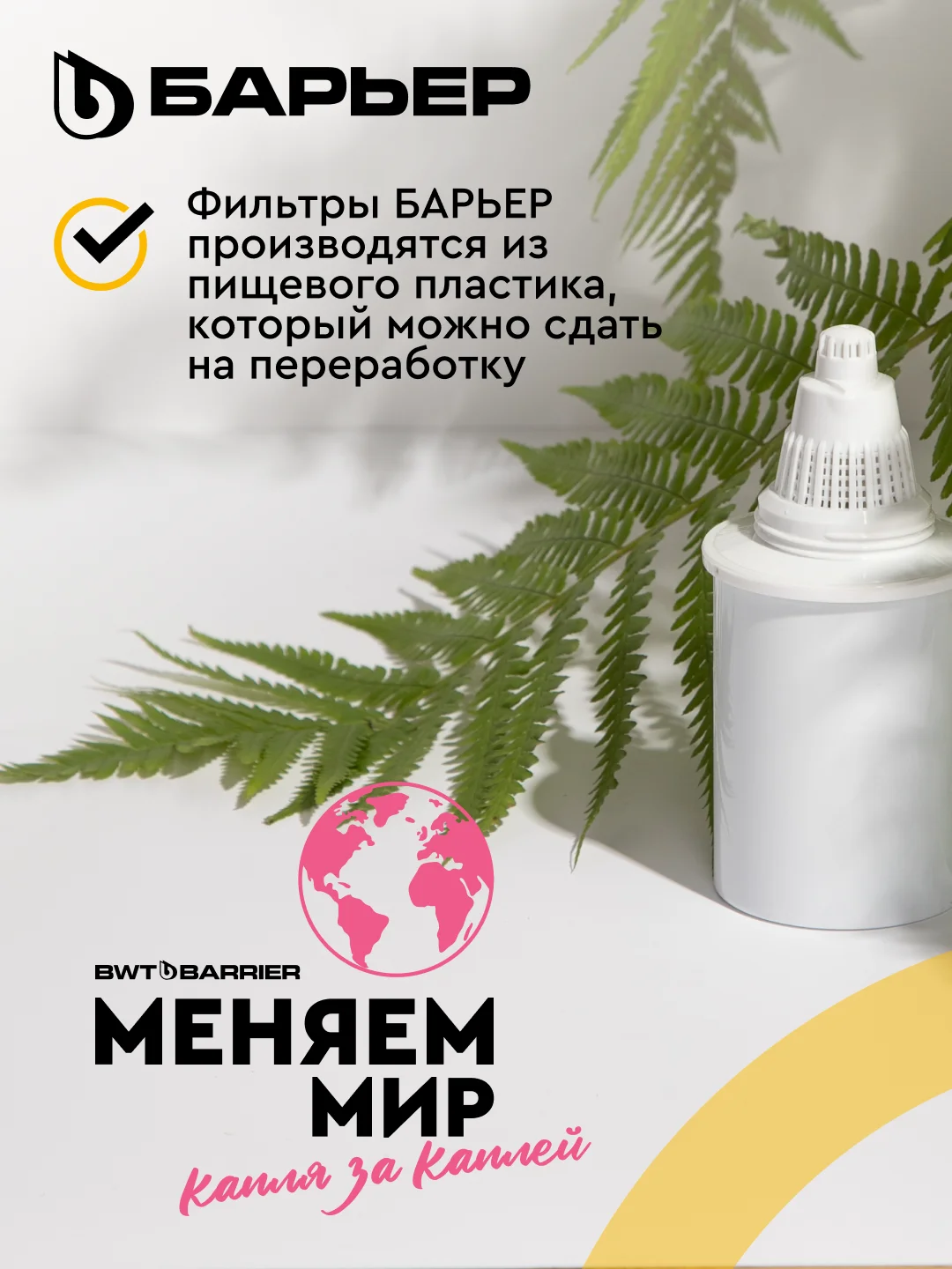 Комплект кассет для фильтров-кувшинов Барьер Классик, 3 штуки, удаляет хлор