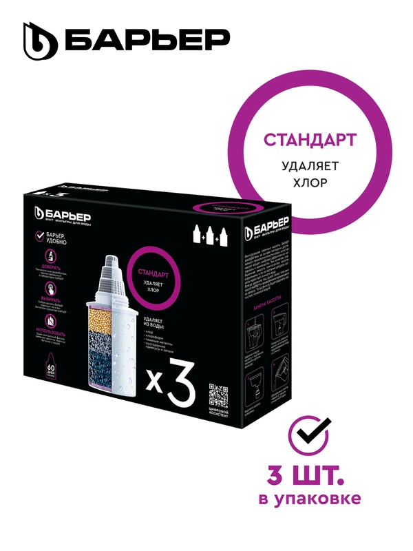 Комплект кассет для фильтров-кувшинов БАРЬЕР "Стандарт", 3 штуки