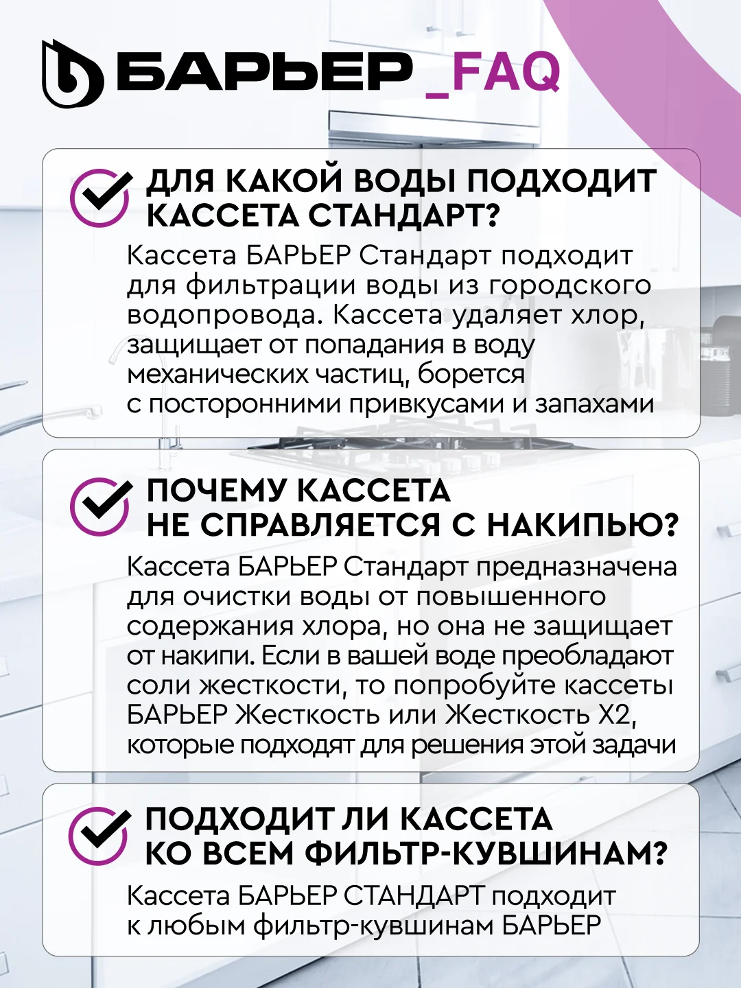 Комплект кассет для фильтров-кувшинов БАРЬЕР "Стандарт", 3 штуки