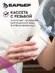 Комплект кассет для фильтров-кувшинов БАРЬЕР "Стандарт", 3 штуки