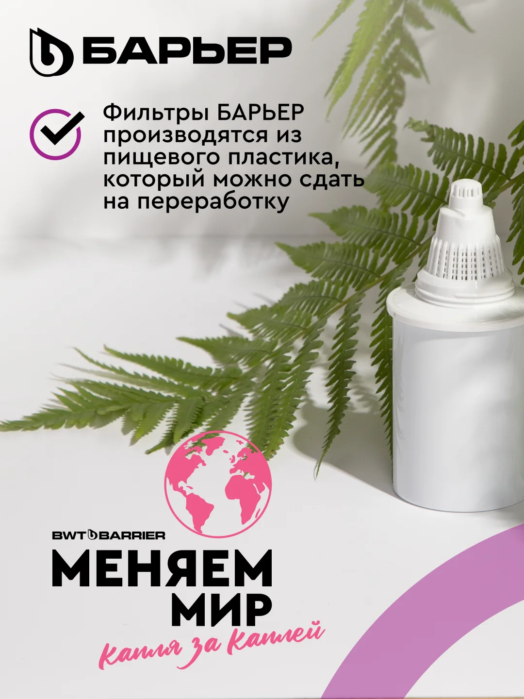 Комплект кассет для фильтров-кувшинов БАРЬЕР "Стандарт", 3 штуки