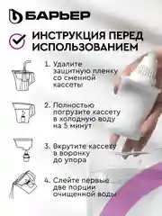 Комплект кассет для фильтров-кувшинов БАРЬЕР "Стандарт", 3 штуки