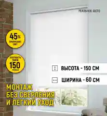 Рулонная штора "Плейн", белая, от 20 до 85 см