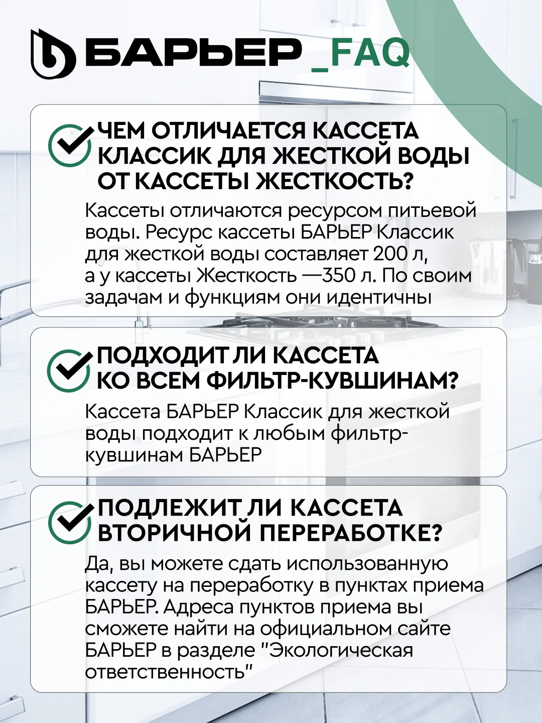 Комплект кассет Классик для жесткой воды, 4 шт, защищает от накипи