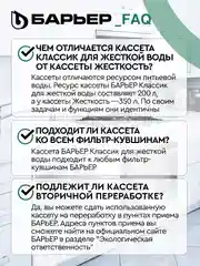Комплект кассет Классик для жесткой воды, 4 шт, защищает от накипи