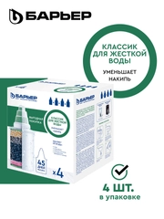 Комплект кассет Классик для жесткой воды, 4 шт, защищает от накипи