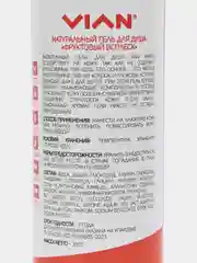 Натуральный бессульфатный гель для душа для VIAN ВИАН ФРУКТОВЫЙ ВСПЛЕСК 350 г