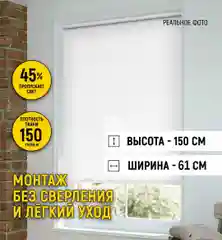 Рулонная штора "Плейн", белая, от 20 до 85 см