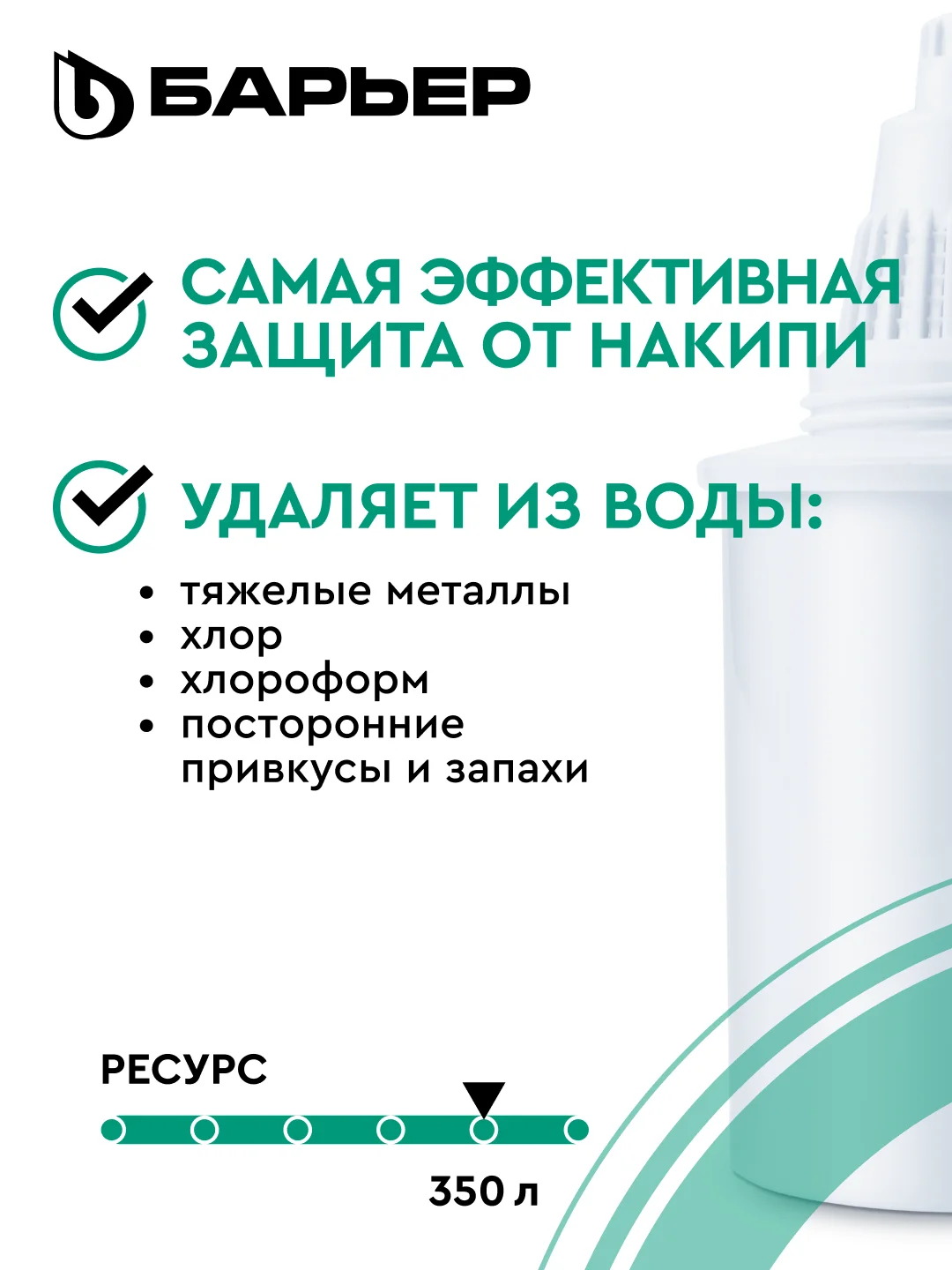 Кассета для фильтров-кувшинов БАРЬЕР Жесткость х2, 6шт удвоенная защита от накипи, К566Р52