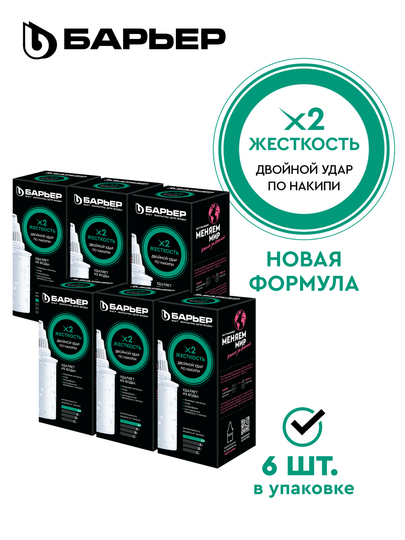 Кассета для фильтров-кувшинов БАРЬЕР Жесткость х2, 6шт удвоенная защита от накипи, К566Р52