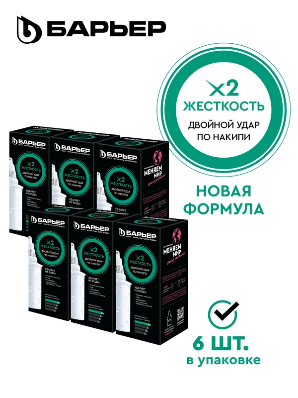 Кассета для фильтров-кувшинов БАРЬЕР Жесткость х2, 6шт удвоенная защита от накипи, К566Р52