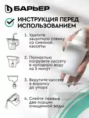 Кассета для фильтров-кувшинов БАРЬЕР Жесткость х2, 6шт удвоенная защита от накипи, К566Р52