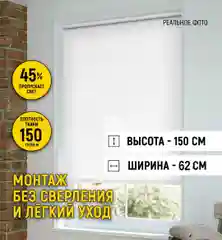 Рулонная штора "Плейн", белая, от 20 до 85 см
