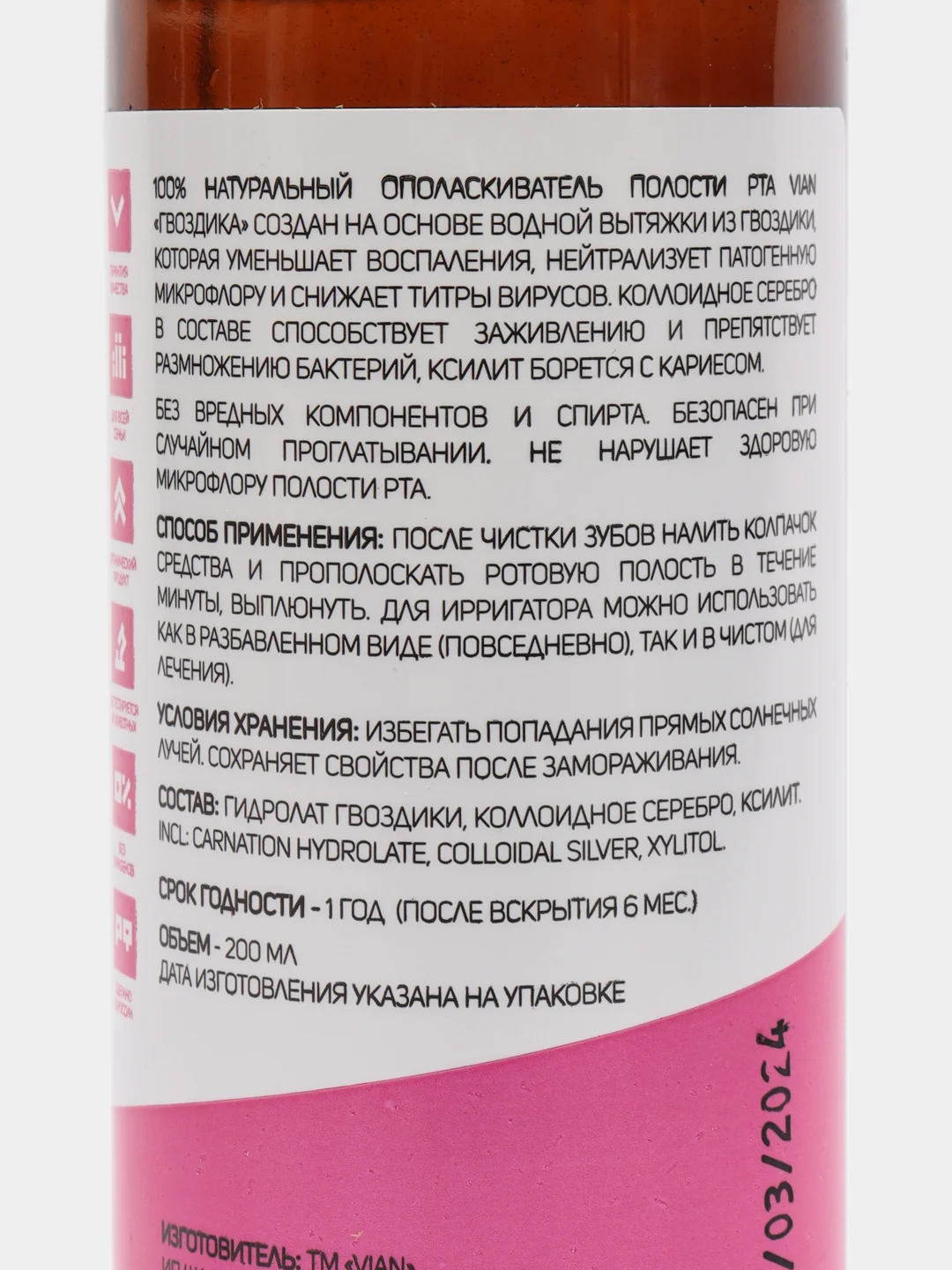 Натуральный ополаскиватель для полости рта VIAN ВИАН "ГВОЗДИКА" с ксилитом, 200 мл