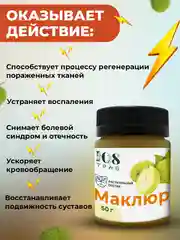 Маклюра крем для суставов, обезболивающая мазь, от артрита, артроза, ишиаса / 108 трав, 50 г