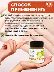 Маклюра крем для суставов, обезболивающая мазь, от артрита, артроза, ишиаса / 108 трав, 50 г