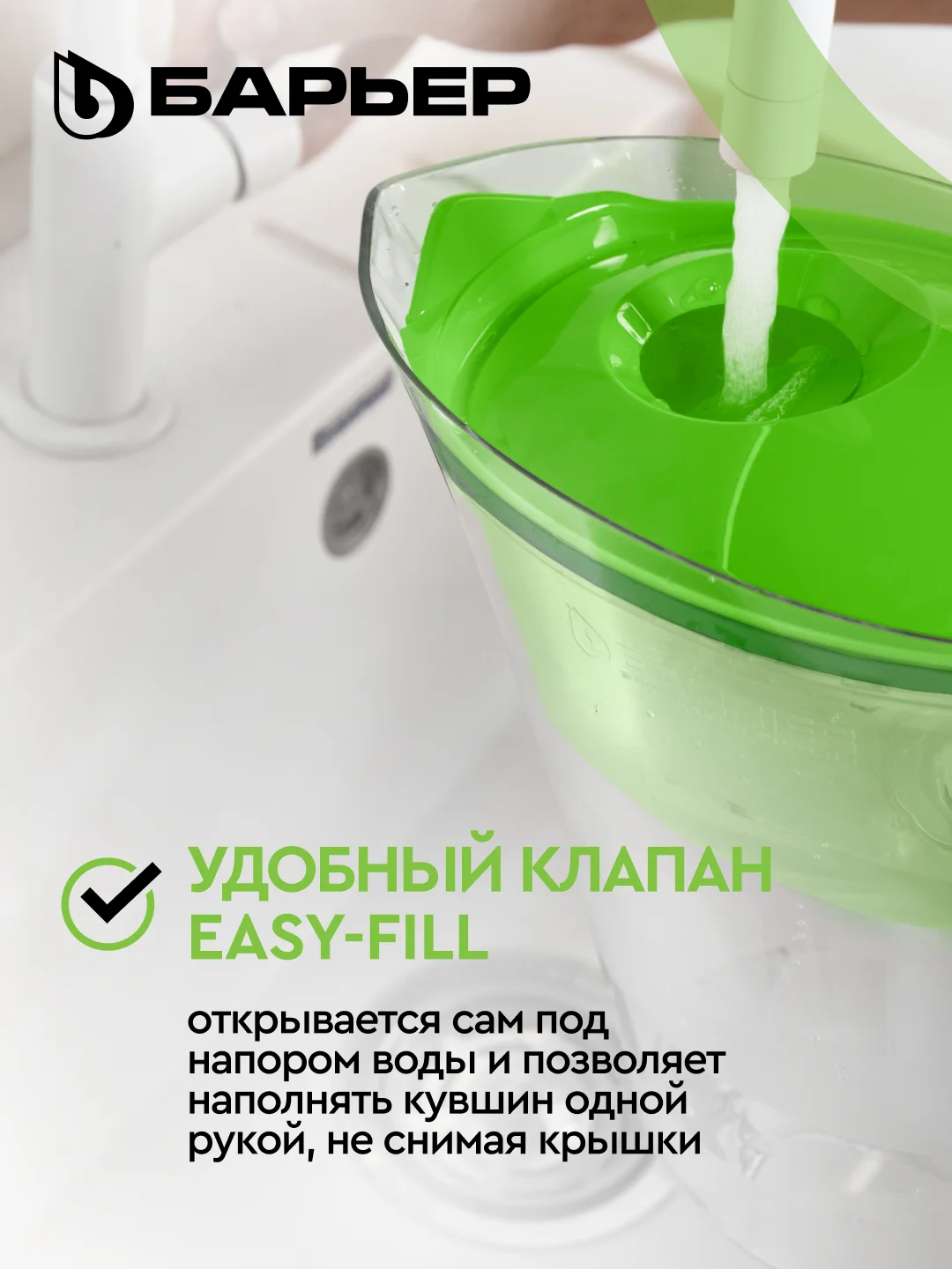 Фильтр-кувшин для очистки воды БАРЬЕР Чемпион 4 л, цвет Зелное яблоко