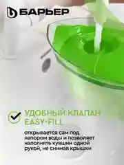 Фильтр-кувшин для очистки воды БАРЬЕР Чемпион 4 л, цвет Зелное яблоко