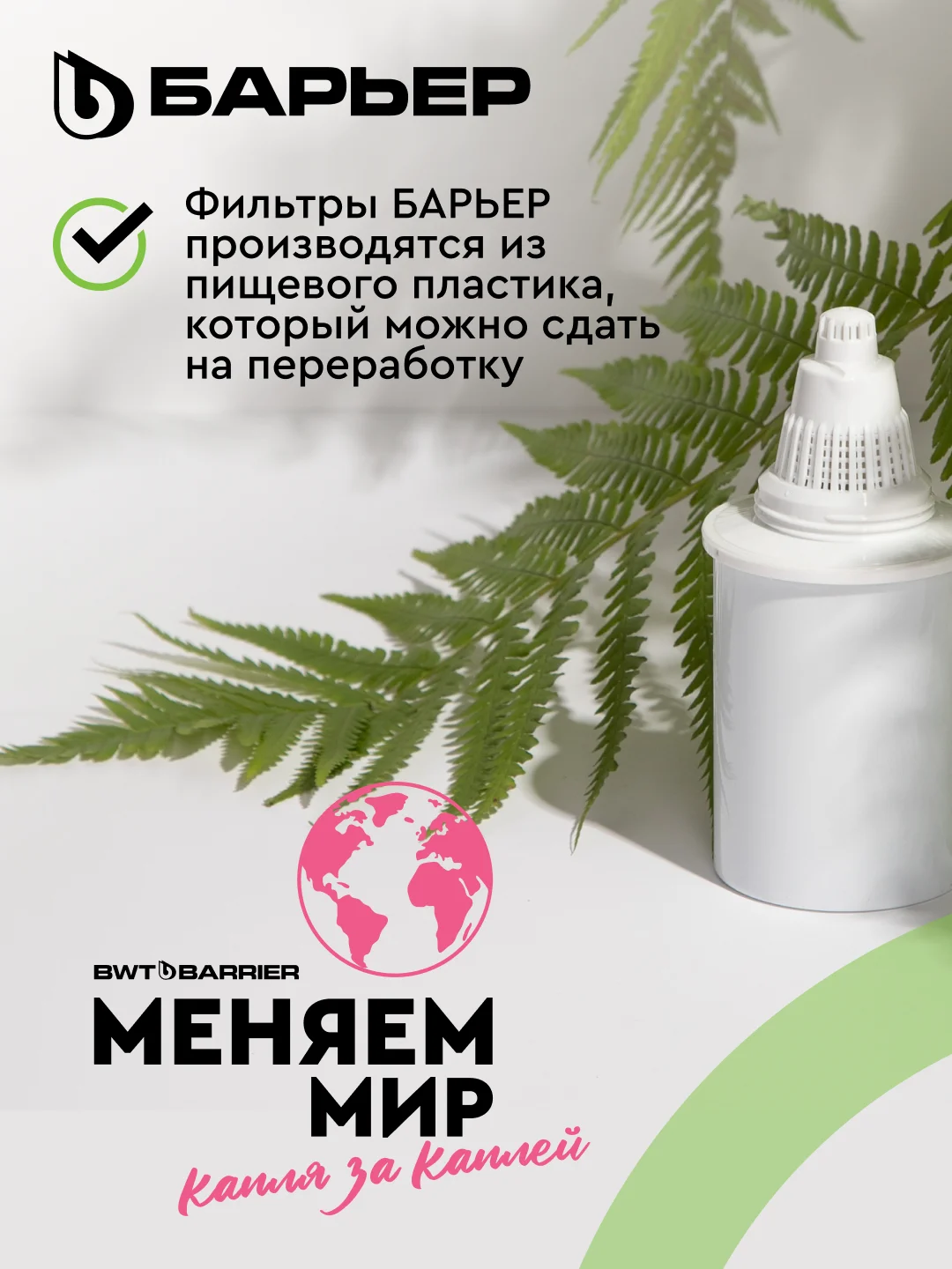Фильтр-кувшин для очистки воды БАРЬЕР Чемпион 4 л, цвет Зелное яблоко