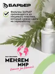 Фильтр-кувшин для очистки воды БАРЬЕР Чемпион 4 л, цвет Зелное яблоко