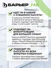 Фильтр-кувшин для очистки воды БАРЬЕР Чемпион 4 л, цвет Зелное яблоко