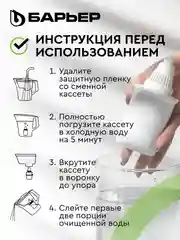 Фильтр-кувшин для очистки воды БАРЬЕР Чемпион 4 л, цвет Зелное яблоко
