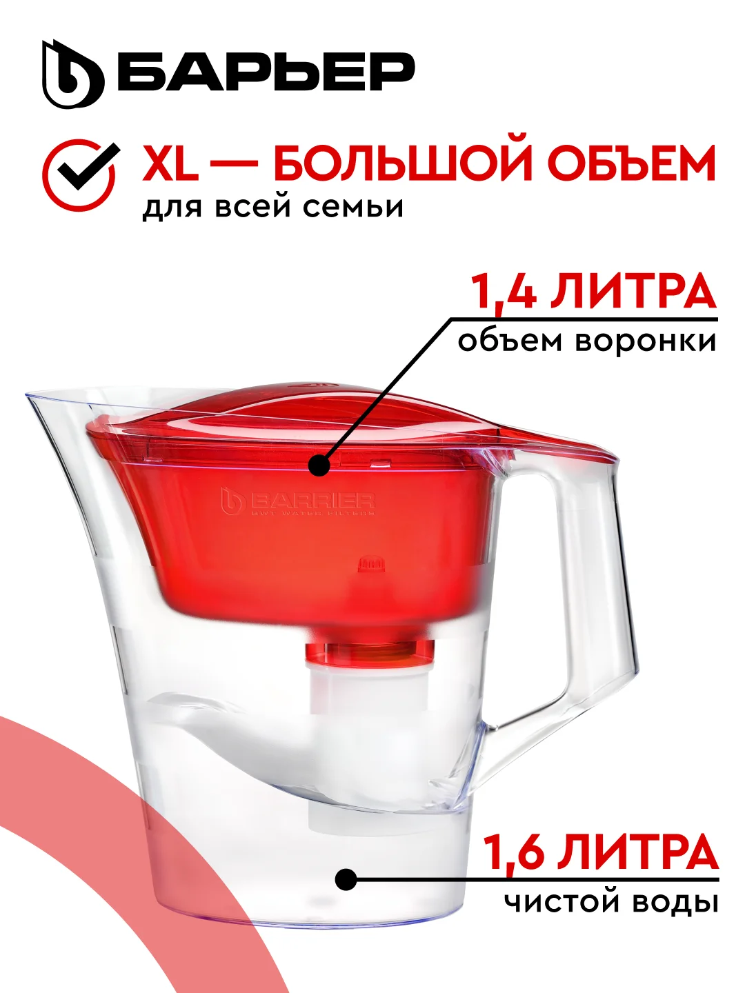 Фильтр-кувшин для очистки воды БАРЬЕР "Твист", 4 л, цвет красный