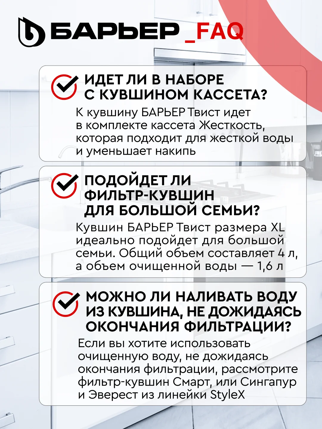 Фильтр-кувшин для очистки воды БАРЬЕР "Твист", 4 л, цвет красный