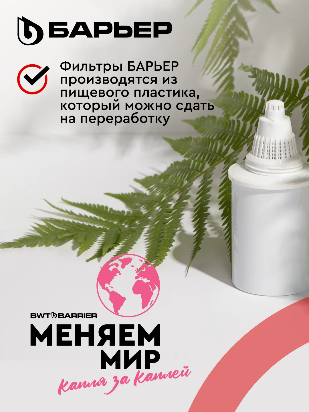 Фильтр-кувшин для очистки воды БАРЬЕР "Твист", 4 л, цвет красный