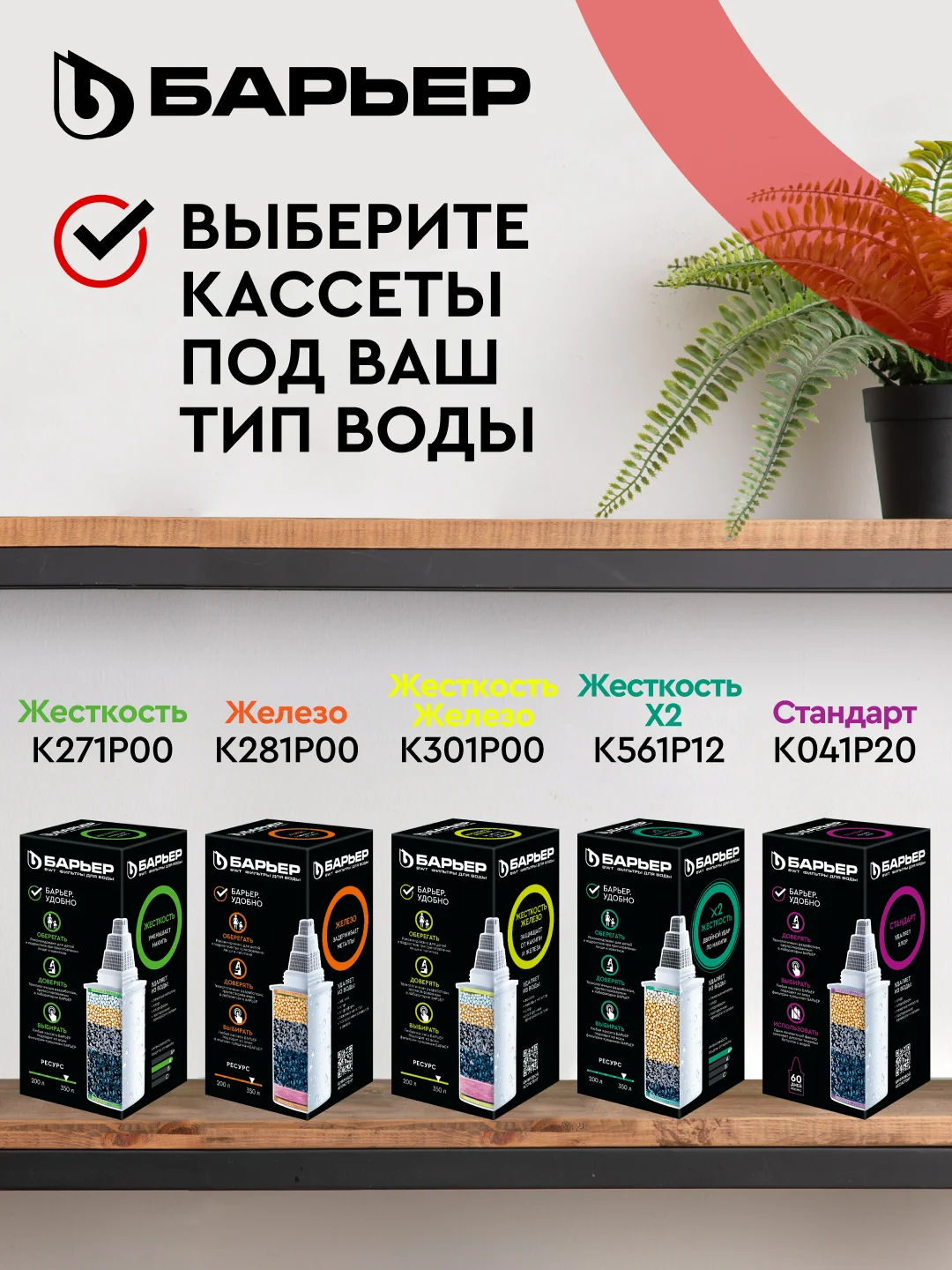 Фильтр-кувшин для очистки воды БАРЬЕР "Твист", 4 л, цвет красный