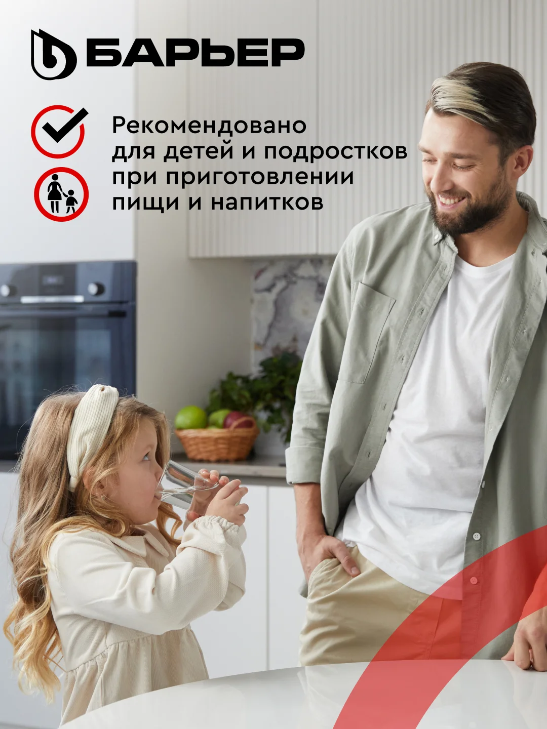 Фильтр-кувшин для очистки воды БАРЬЕР "Твист", 4 л, цвет красный