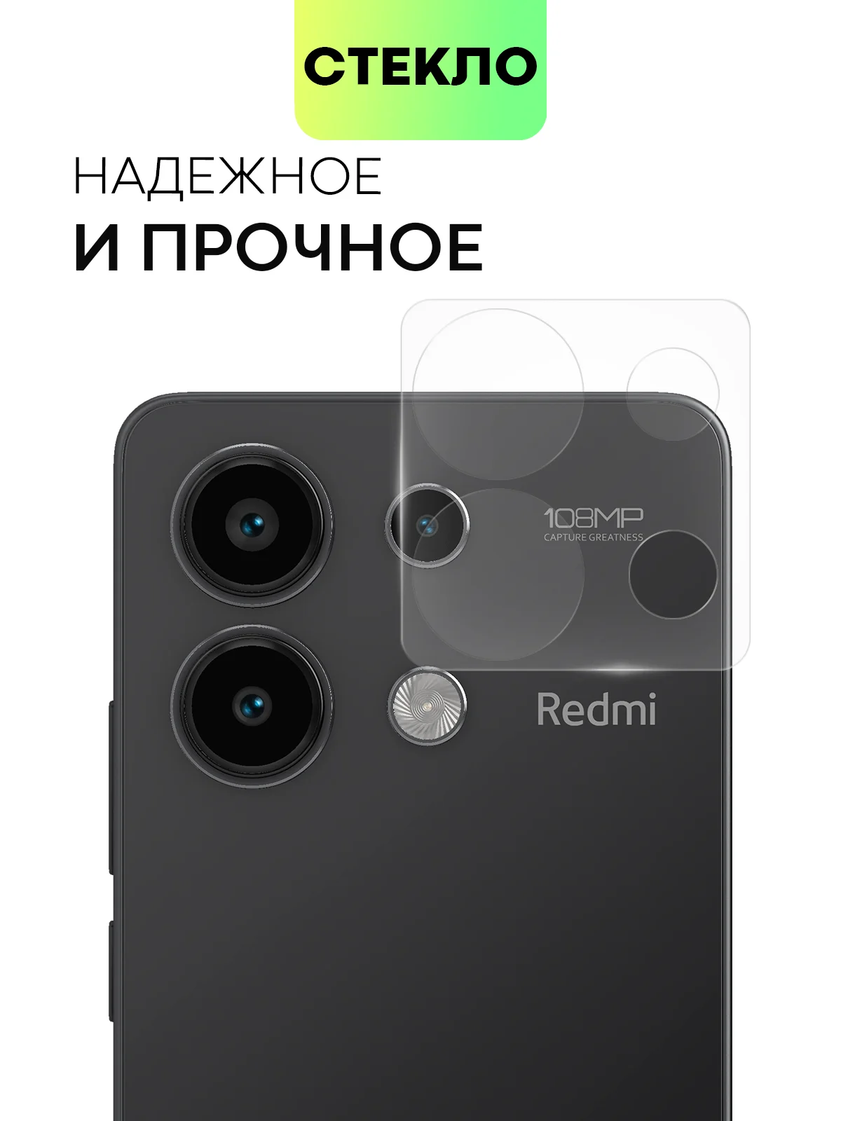 Прозрачный стекло на камеру для Xiaomi Redmi Note 13 Pro 5G/ Poco X6,Redmi K70E/ Poco X6 Pro защитное