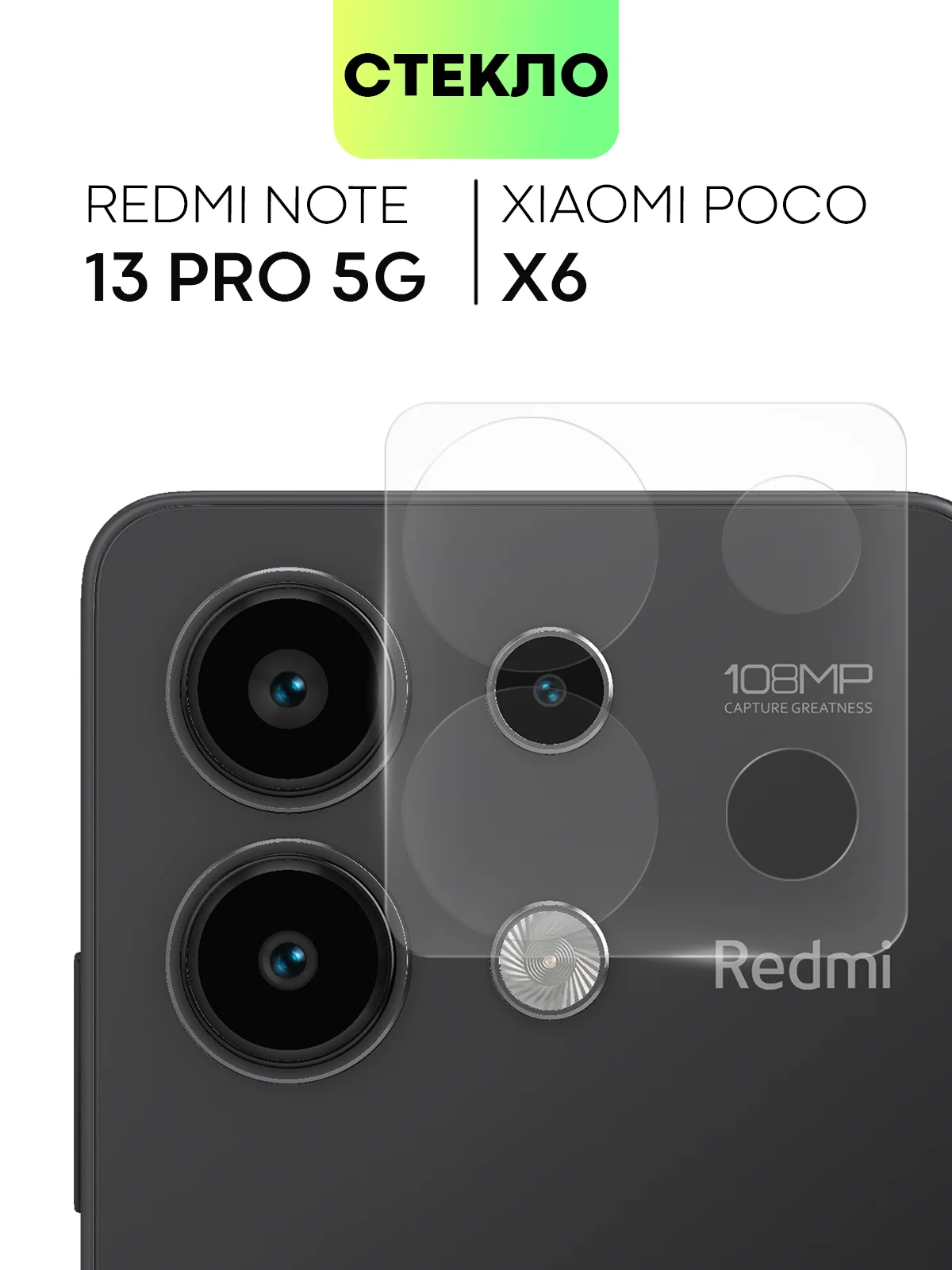 Прозрачный стекло на камеру для Xiaomi Redmi Note 13 Pro 5G/ Poco X6,Redmi K70E/ Poco X6 Pro защитное