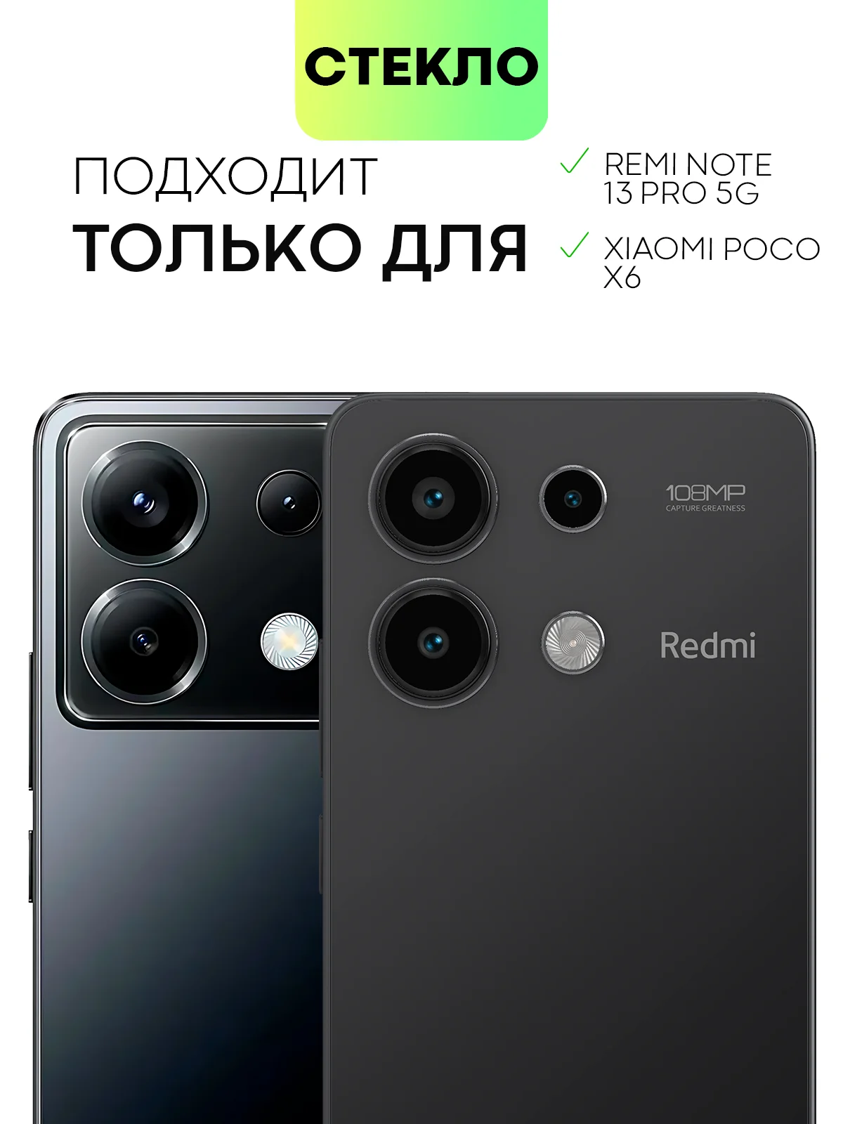Прозрачный стекло на камеру для Xiaomi Redmi Note 13 Pro 5G/ Poco X6,Redmi K70E/ Poco X6 Pro защитное