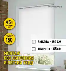 Рулонная штора "Плейн", белая, от 20 до 85 см