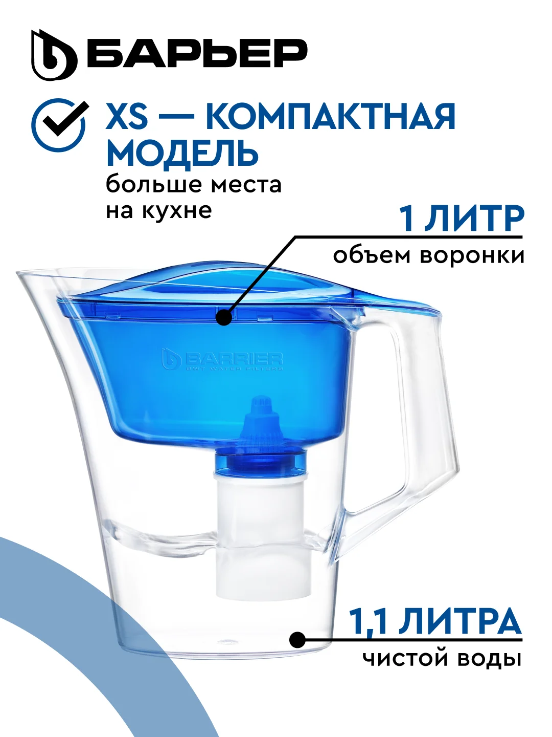Фильтр-кувшин для очистки воды "БАРЬЕР Нова", 2,5 л , цвет синий