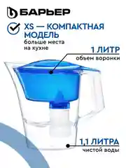 Фильтр-кувшин для очистки воды "БАРЬЕР Нова", 2,5 л , цвет синий