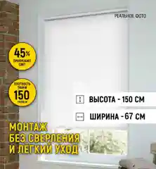 Рулонная штора "Плейн", белая, от 20 до 85 см