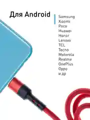 Красный кабель type С ROSCO для быстрой зарядки телефона 3.0 USB-C 1 м-2 м на iPhone / Android